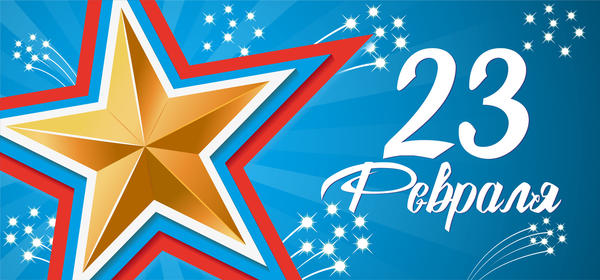 С праздником!