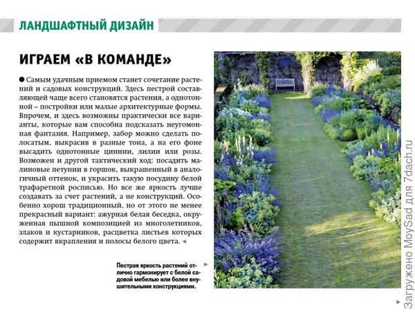Планшетная версия МОЙ ПРЕКРАСНЫЙ САД
