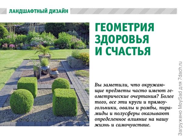 Планшетная версия МОЙ ПРЕКРАСНЫЙ САД