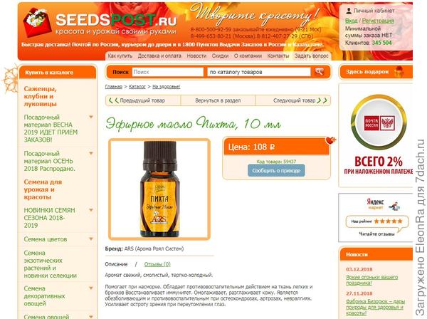 Эфирное масло Пихта