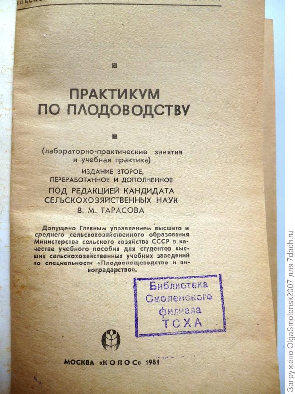 Книга по плодоводству. Находка