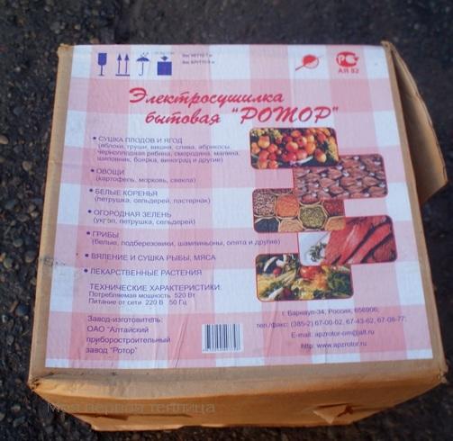 Это коробка, в которой была упакована сушилка для овощей
