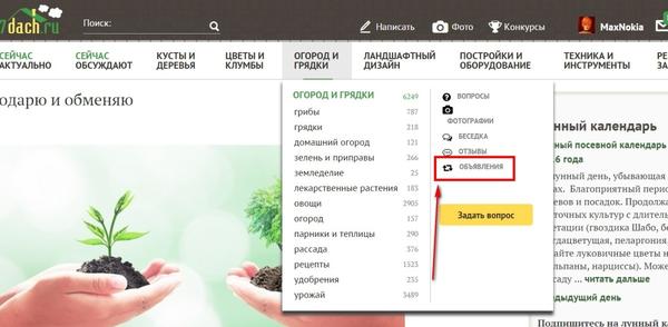 раздел объявлений в меню