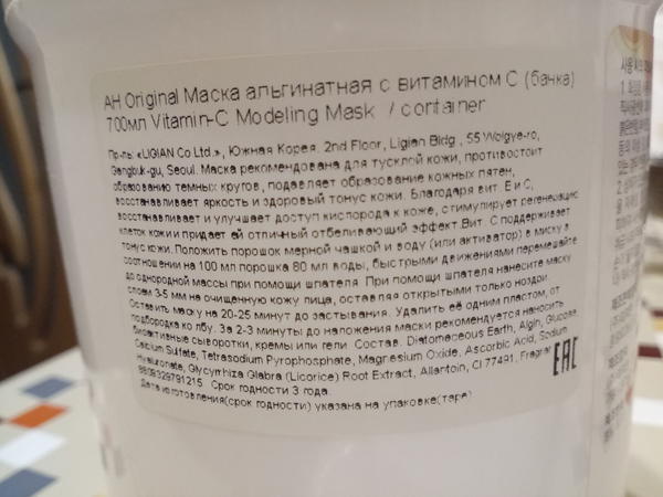Альгинатная маска. Состав