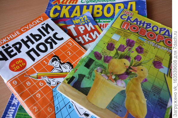Сканворды