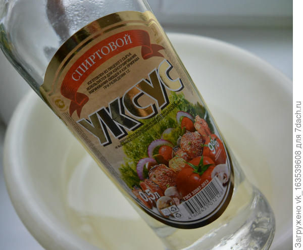 уксус