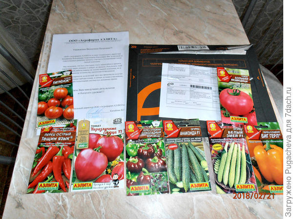 Семена от Аэлиты