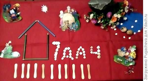 Наше любимое СЕМИДАЧЬЕ.