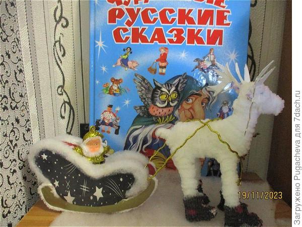 К старому оленю приделала саночки.