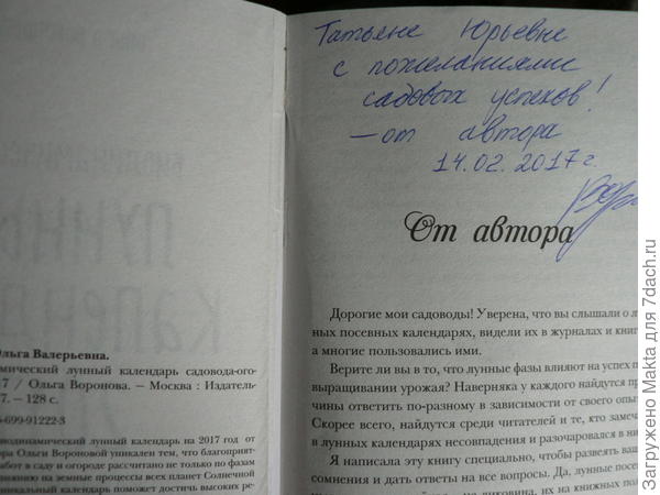 Памятная надпись от Ольги Вороновой.