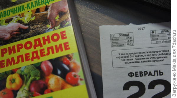 Природное земледелие. Календарь