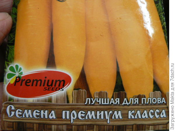 Пакетик с семенами желтой моркови