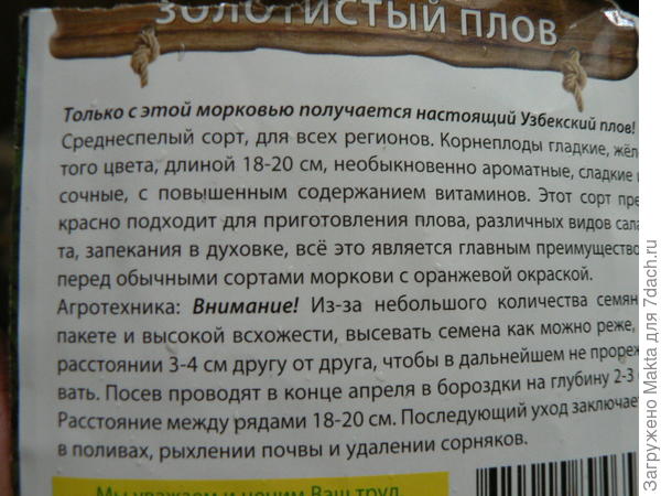 Пакетик моркови &quot;Золотистый плов&quot;