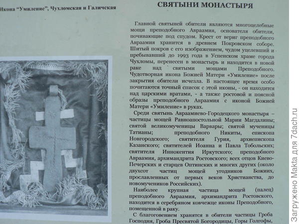 Святыни монастыря