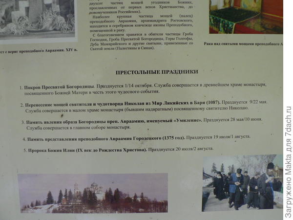 Праздники Авраамиево-Городецкого монастыря