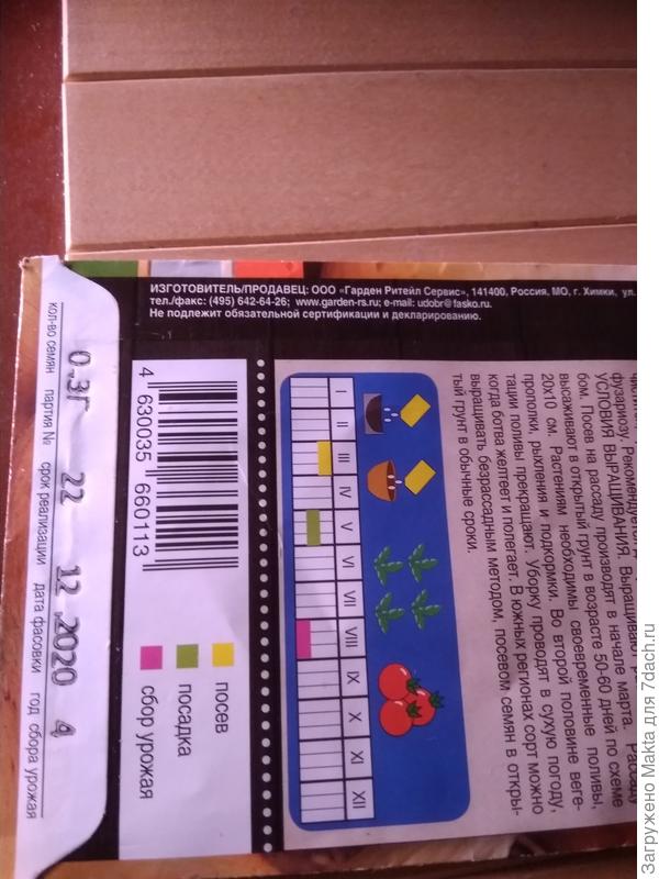 На обороте пакета