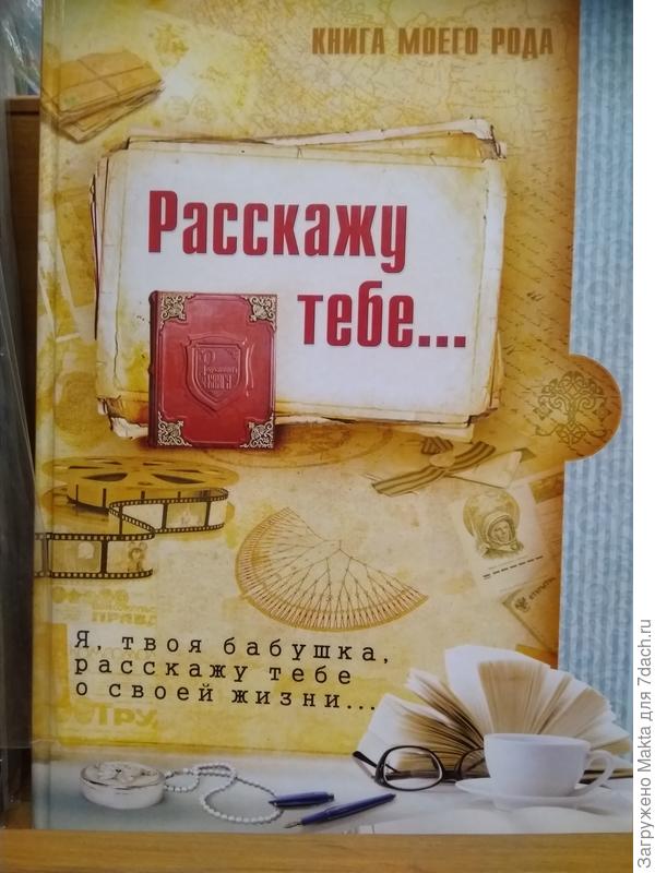 Альбом воспоминаний