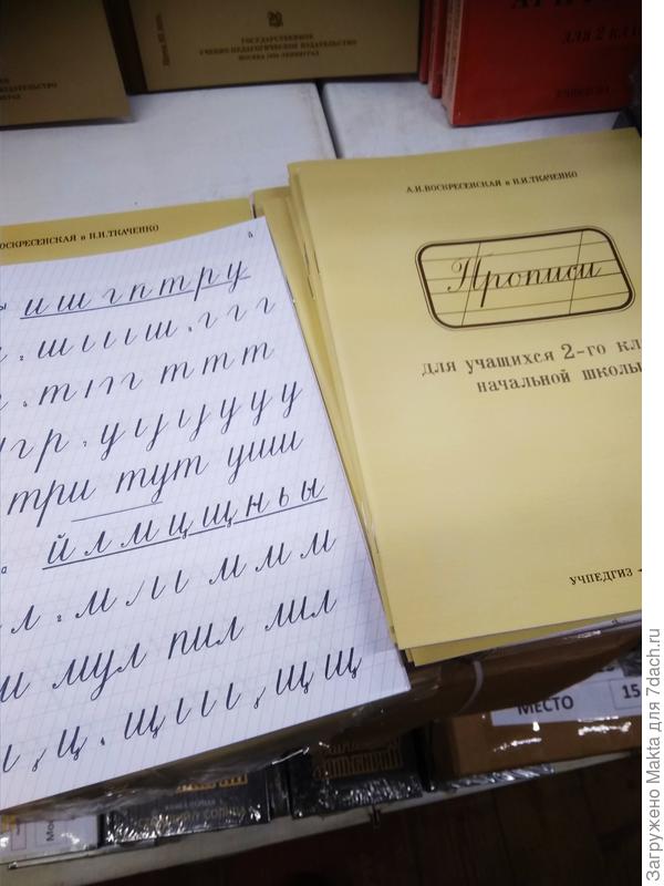 Прописи