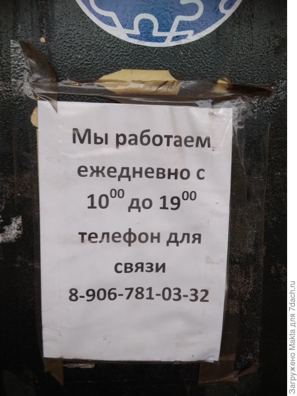 Расписание на двери склада.