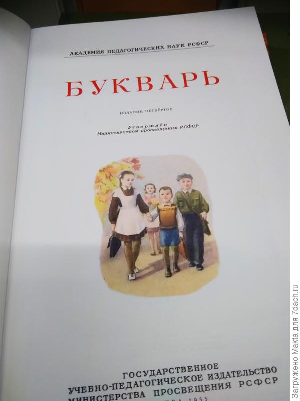 Букварь. Титульный лист