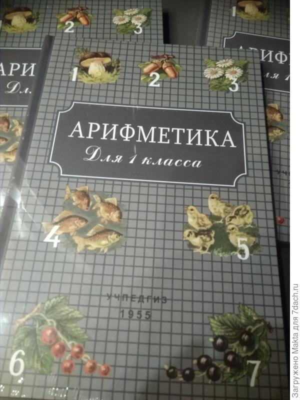 Арифметика для первого класса