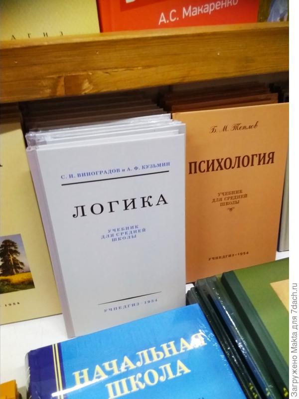 Да, логика была, психология тоже.