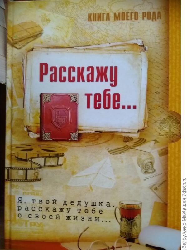 Дедушкин альбом