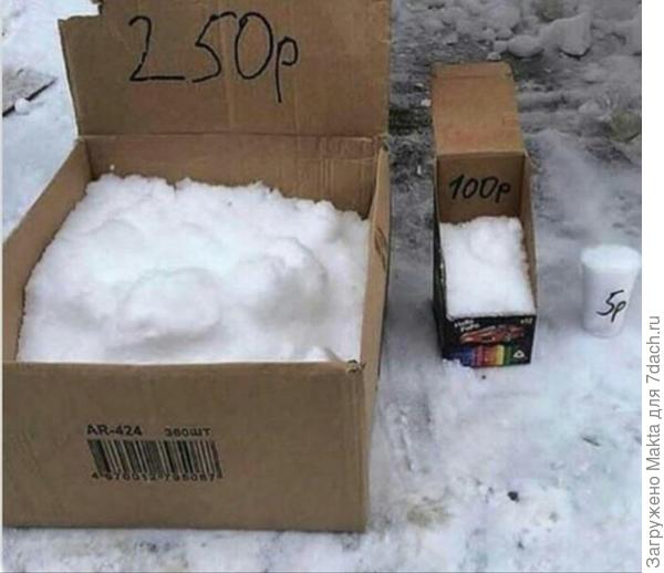 Почём снежок?))