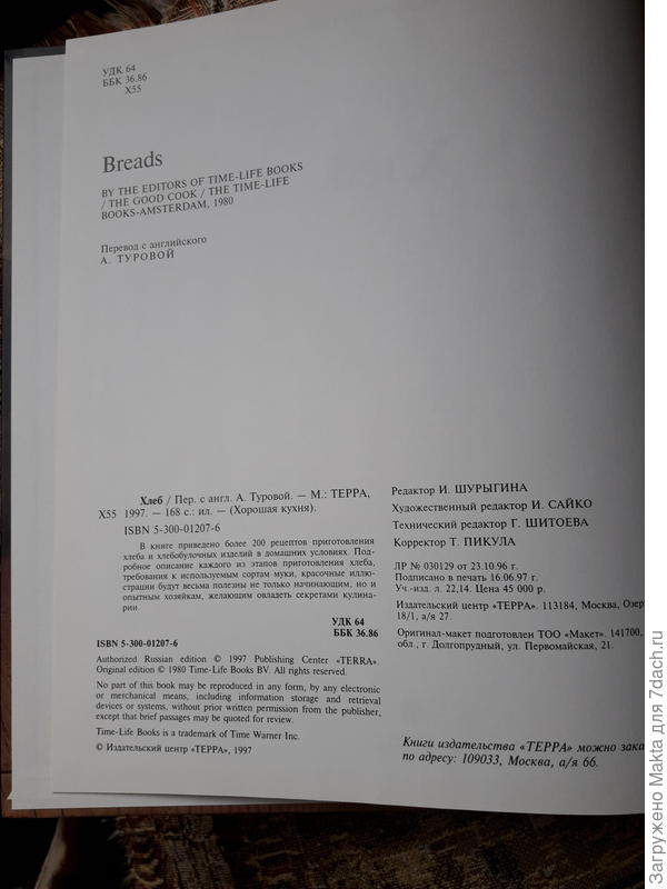 Оборотная сторона титульного листа