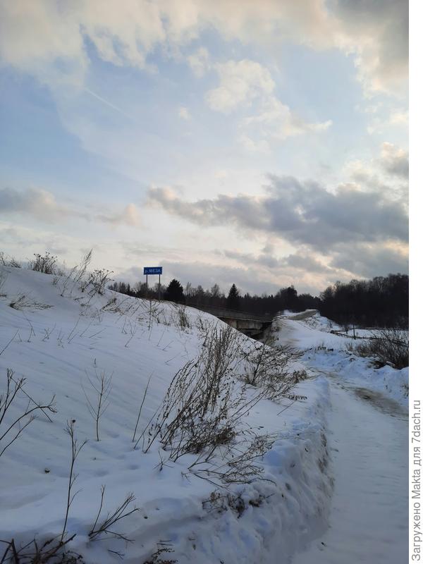 Этот съезд к реке под мост - пожарный, его всю зиму чистит экскаватор