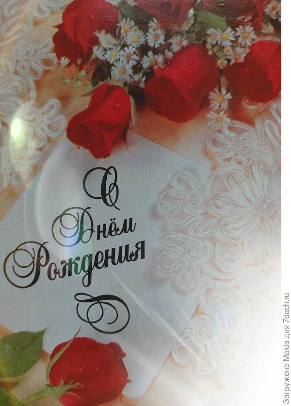 Поздравляю!