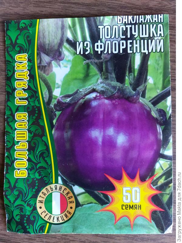 Семенами поделилась ещё при покупке, но те садоводы не сажали.