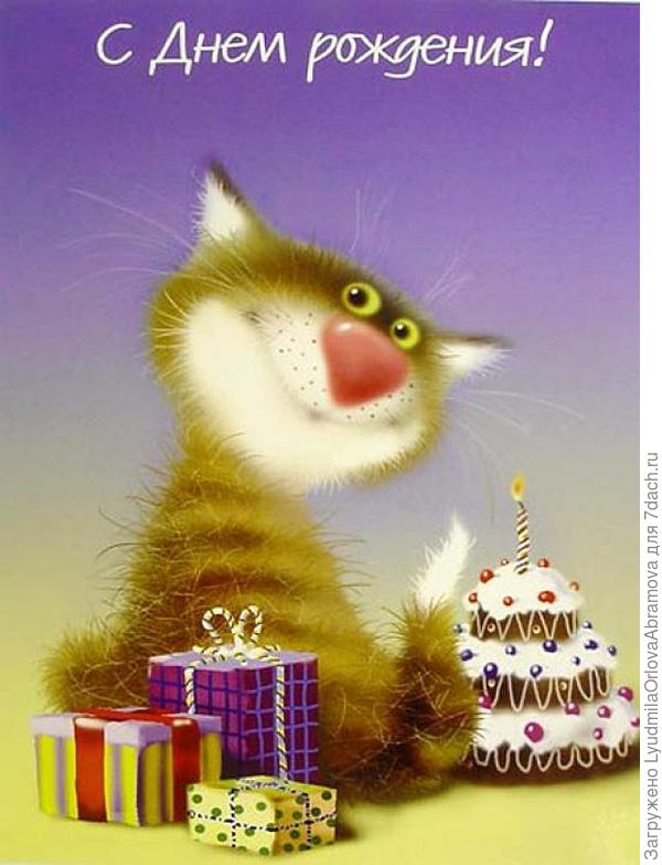 С днем рождения