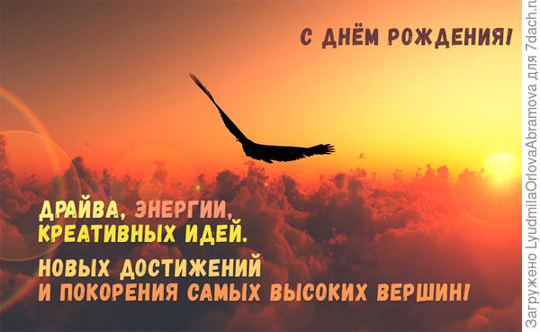 Здоровья и счастья!!!