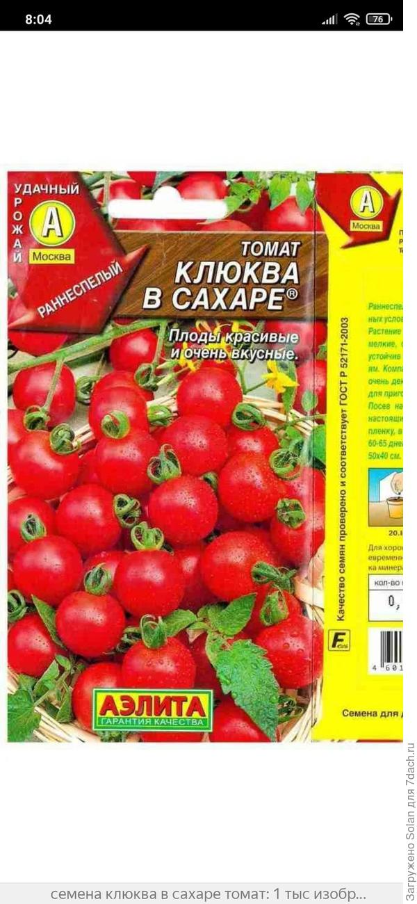 Нашла! Вот в таких пачках я покупала и выращивала не менее 8 лет. Почему такая разница - У меня нет объяснения))). Но от этих томатов мы в восторге)