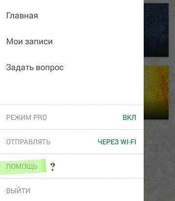 Скриншот о помощи