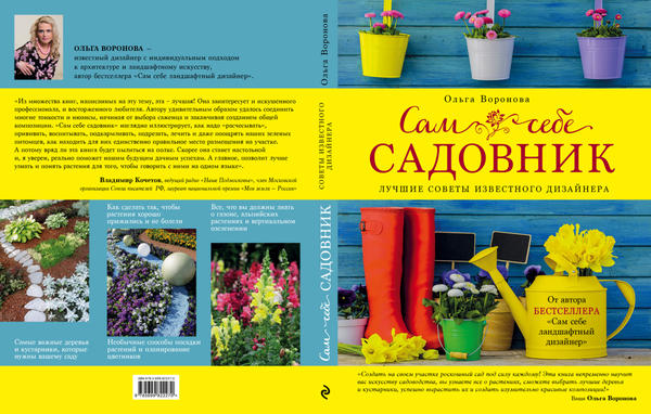 Всё, что касается растений и их секретов, я описала в третьей книге