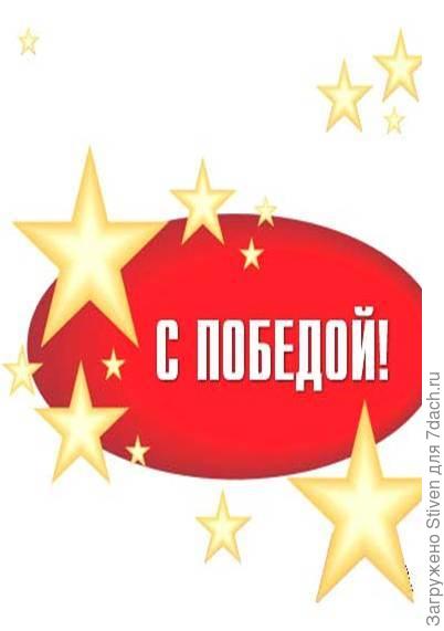 Поздравляю всех победителей конкурса!