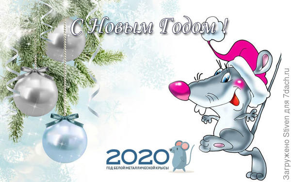 Друзья семидачники - с наступающим!!!