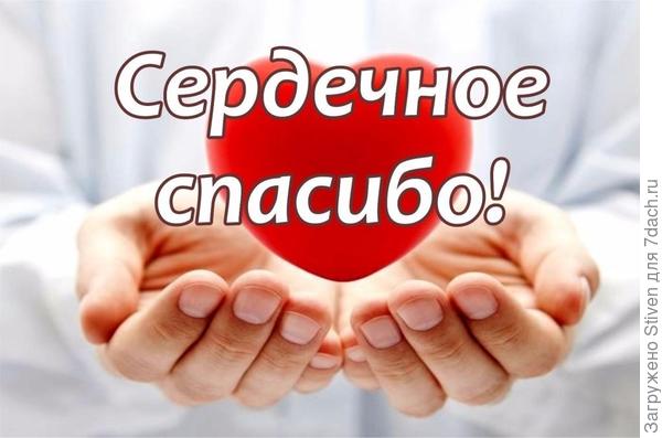 Спасибо всем!!!