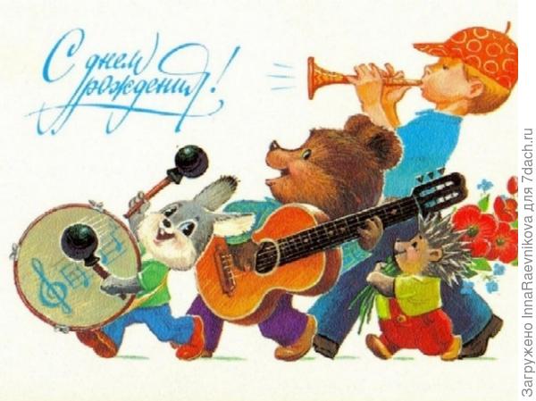 с днем рождения