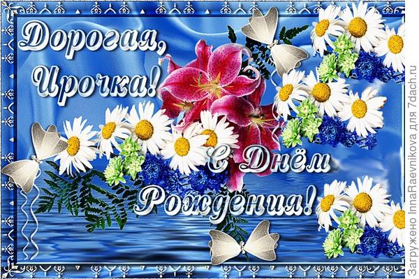 С Днем Рождения!