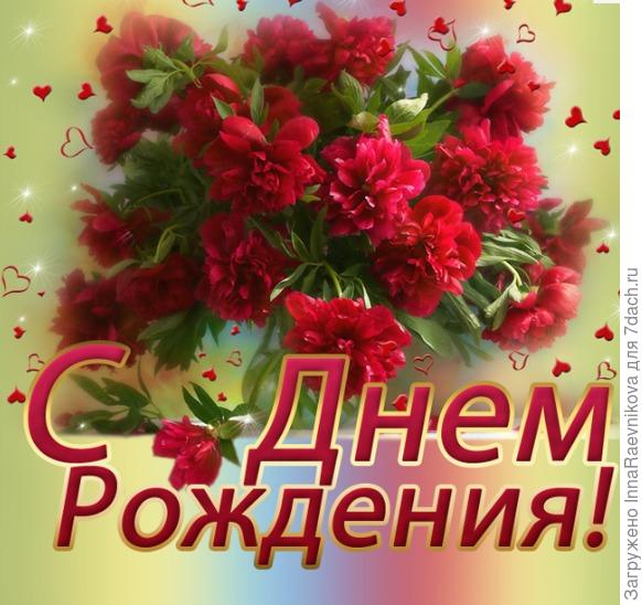 поздравляю!