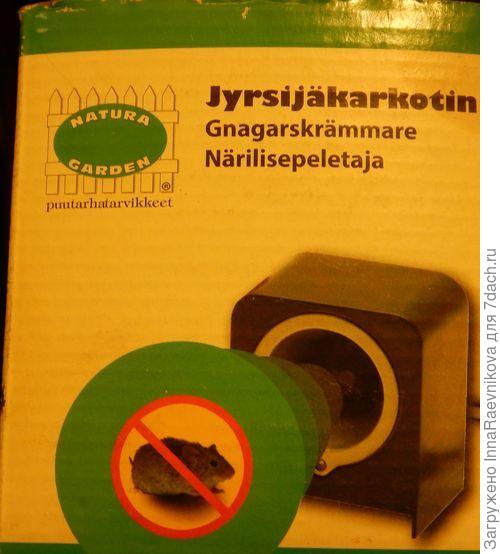 отпугиватель грызунов для участка отпугиватель грызунов для участка