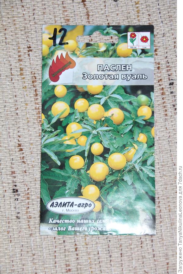 паслен семена