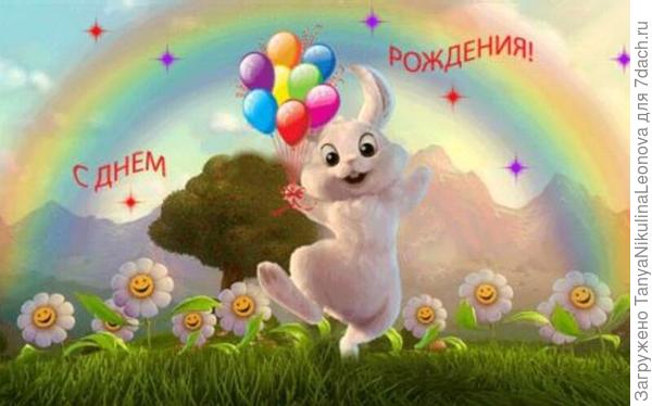 С Днем рождения!!!