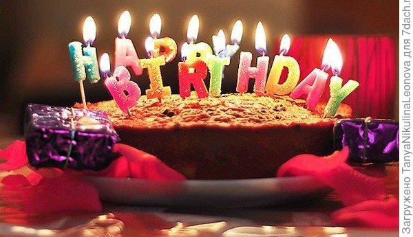 Поздравляю!