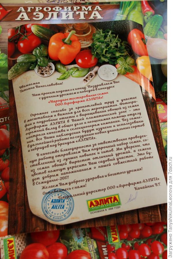 благодарственное письмо