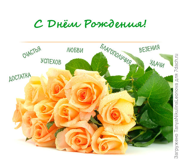 Поздравляю!