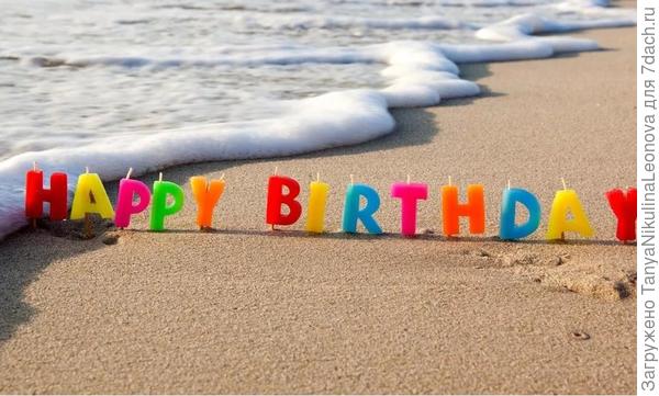 Поздравляю!